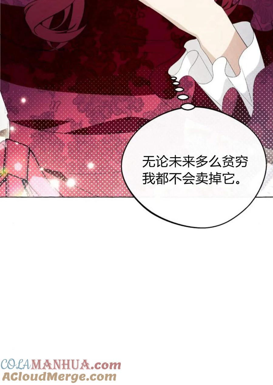 《以为只是普通附身》第13话 第69页