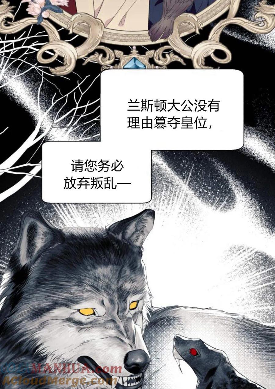《以为只是普通附身》第13话 第97页