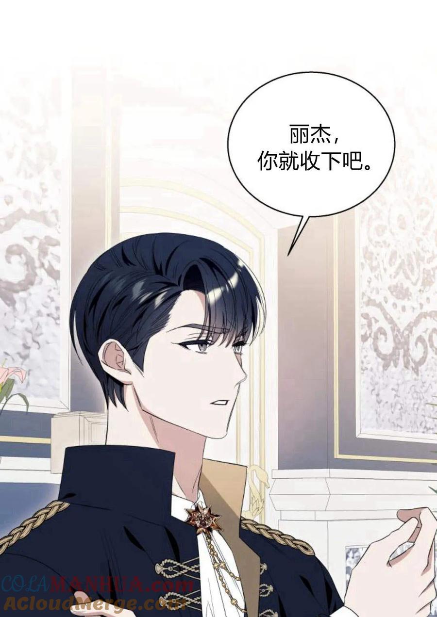 《以为只是普通附身》第13话 第29页