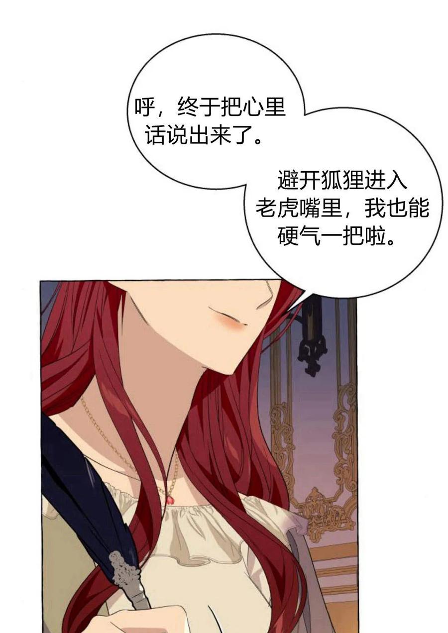 《以为只是普通附身》第13话 第100页