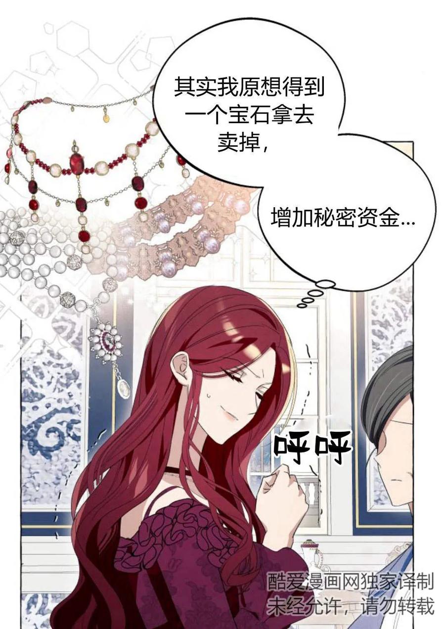 《以为只是普通附身》第13话 第66页