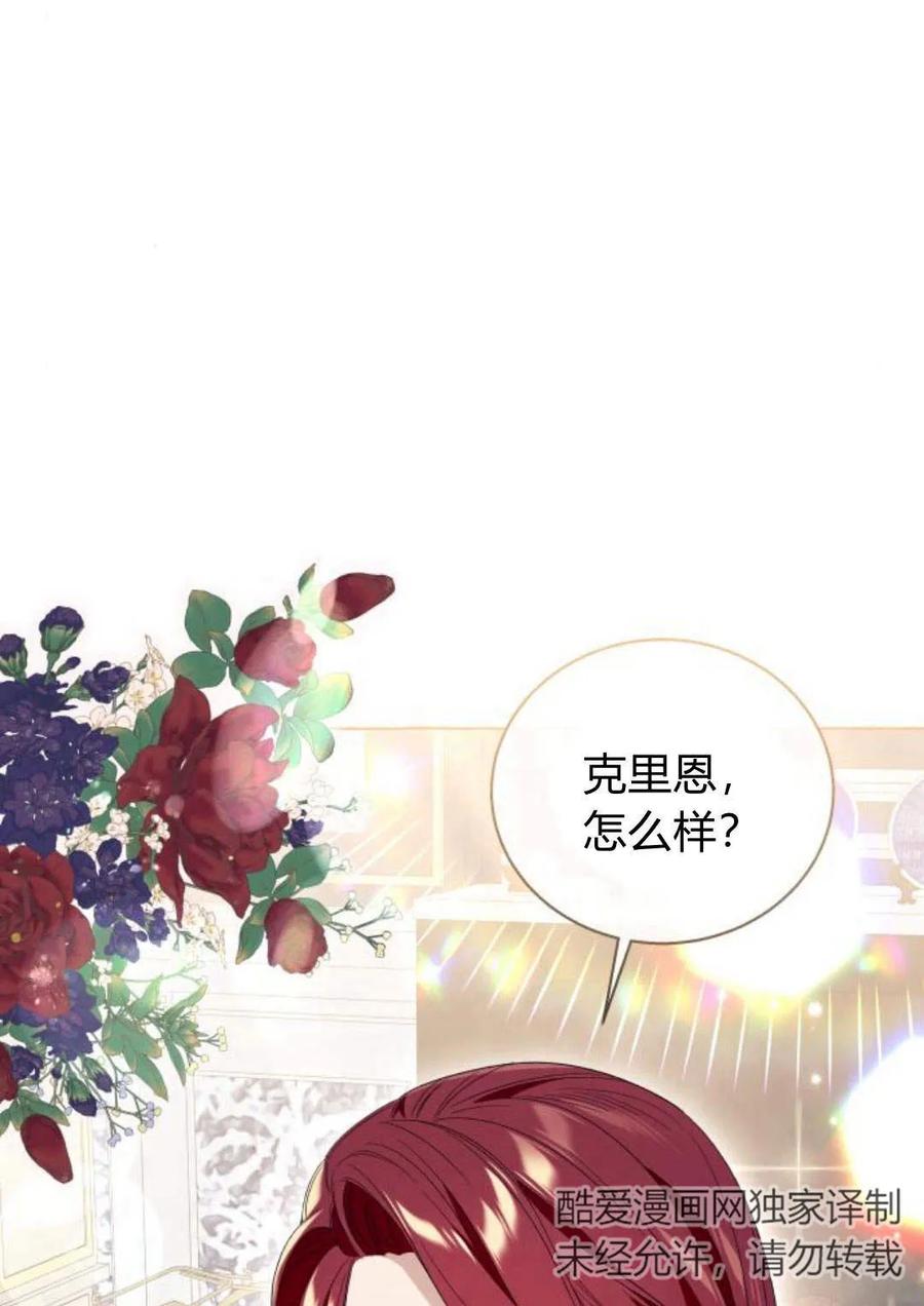 《以为只是普通附身》第13话 第54页