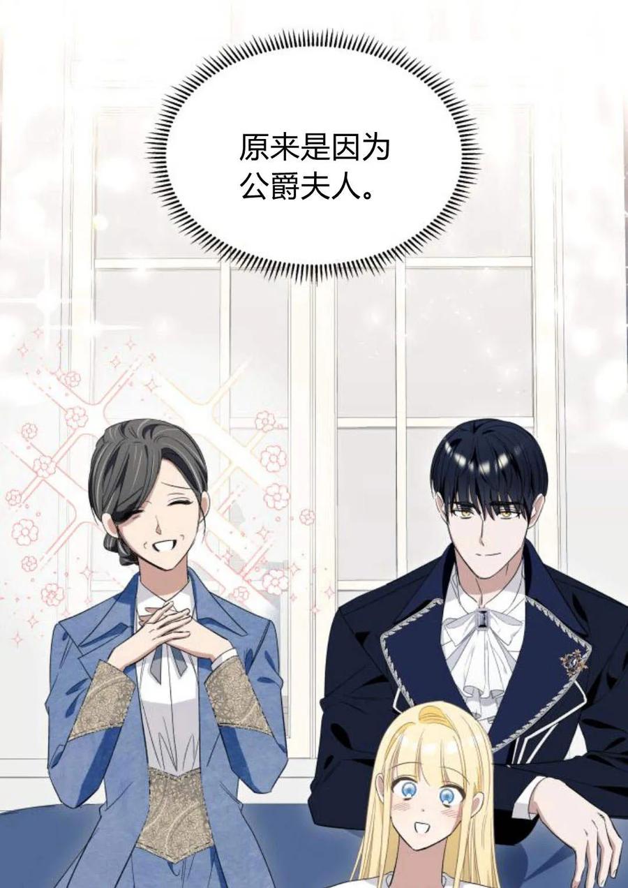 《以为只是普通附身》第13话 第52页