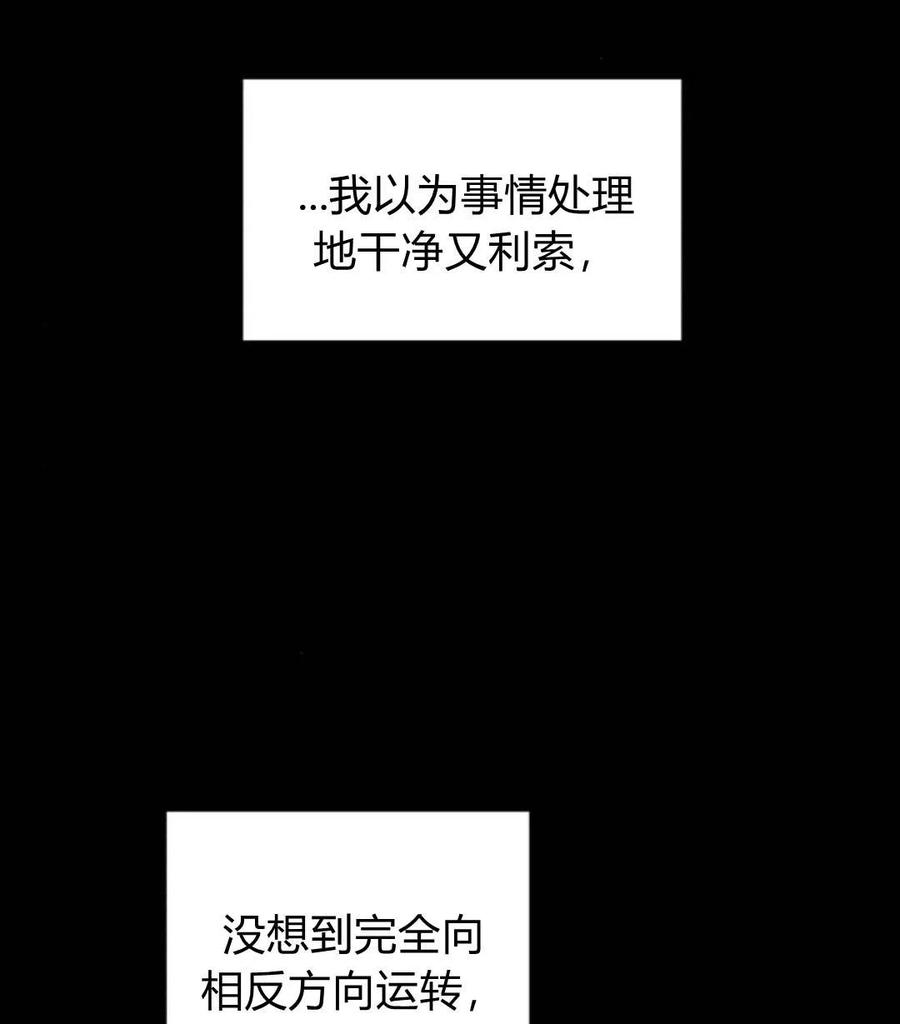 《以为只是普通附身》第13话 第103页