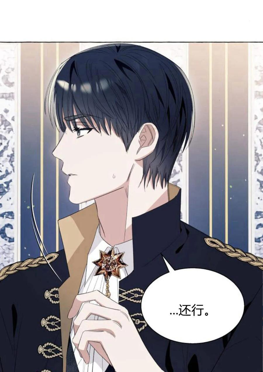 《以为只是普通附身》第13话 第58页