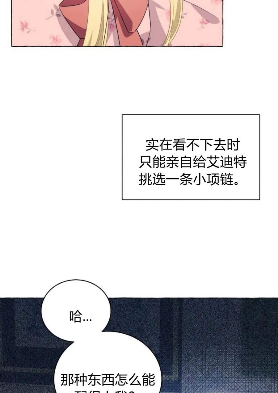 《以为只是普通附身》第13话 第10页