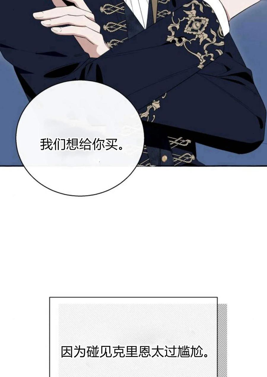 《以为只是普通附身》第13话 第30页