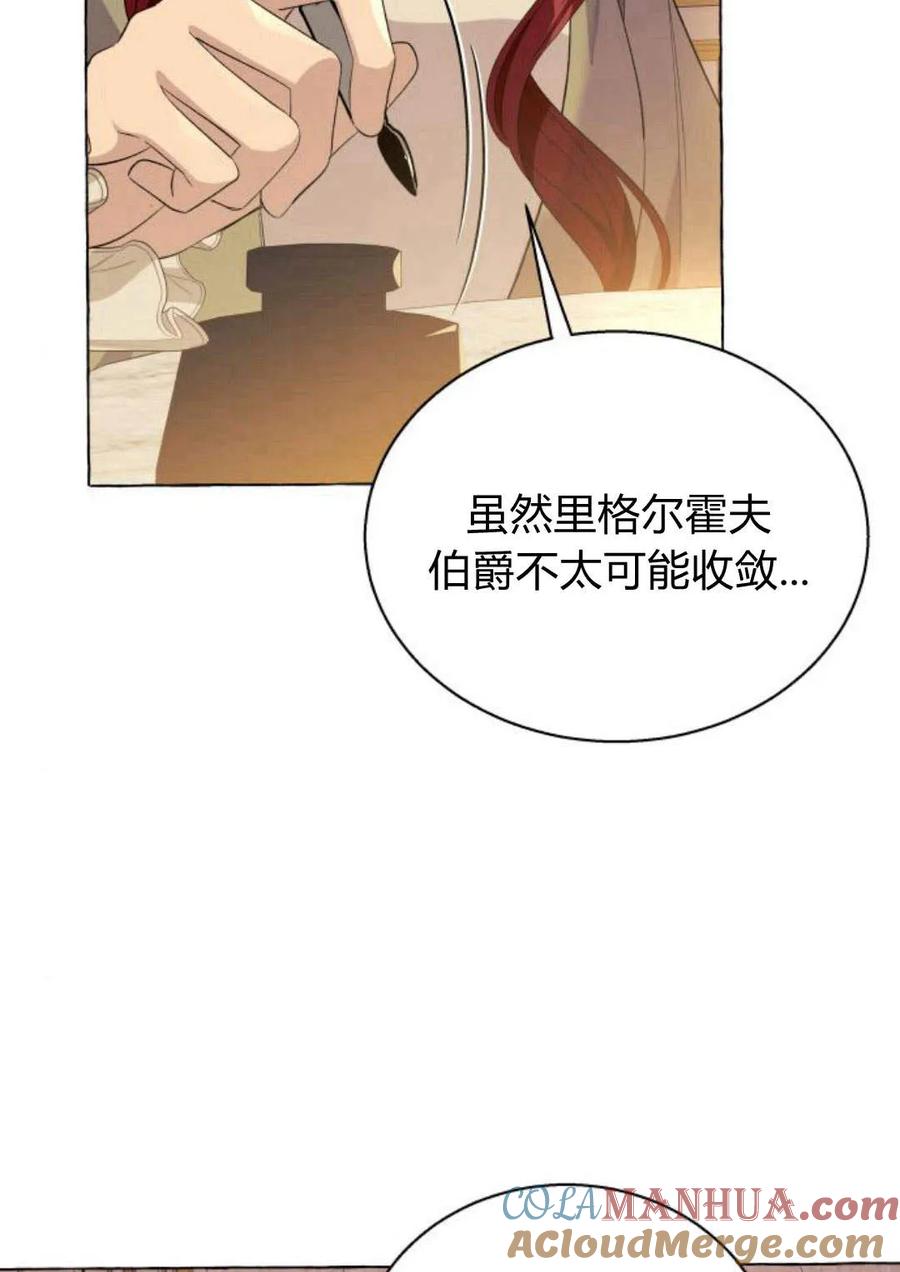 《以为只是普通附身》第13话 第101页