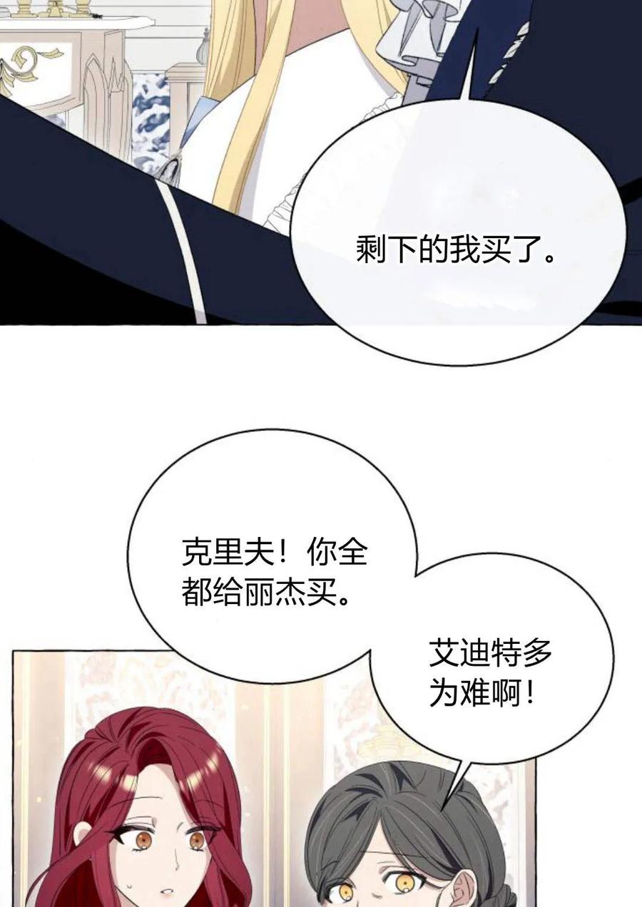 《以为只是普通附身》第13话 第62页