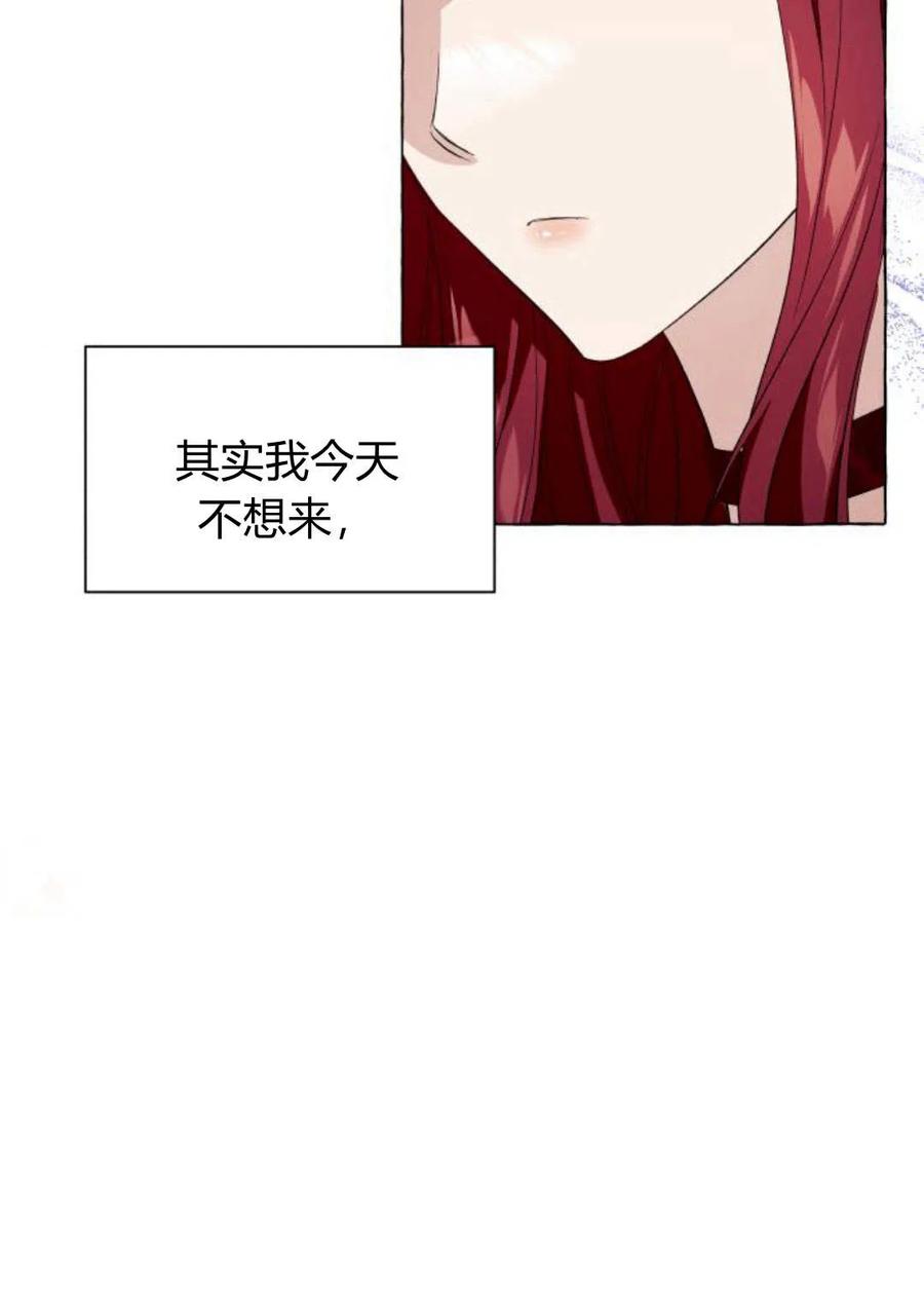《以为只是普通附身》第13话 第28页