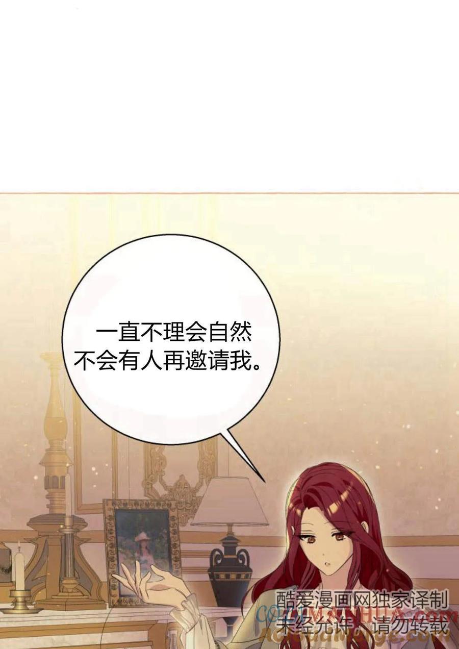 《以为只是普通附身》第13话 第73页