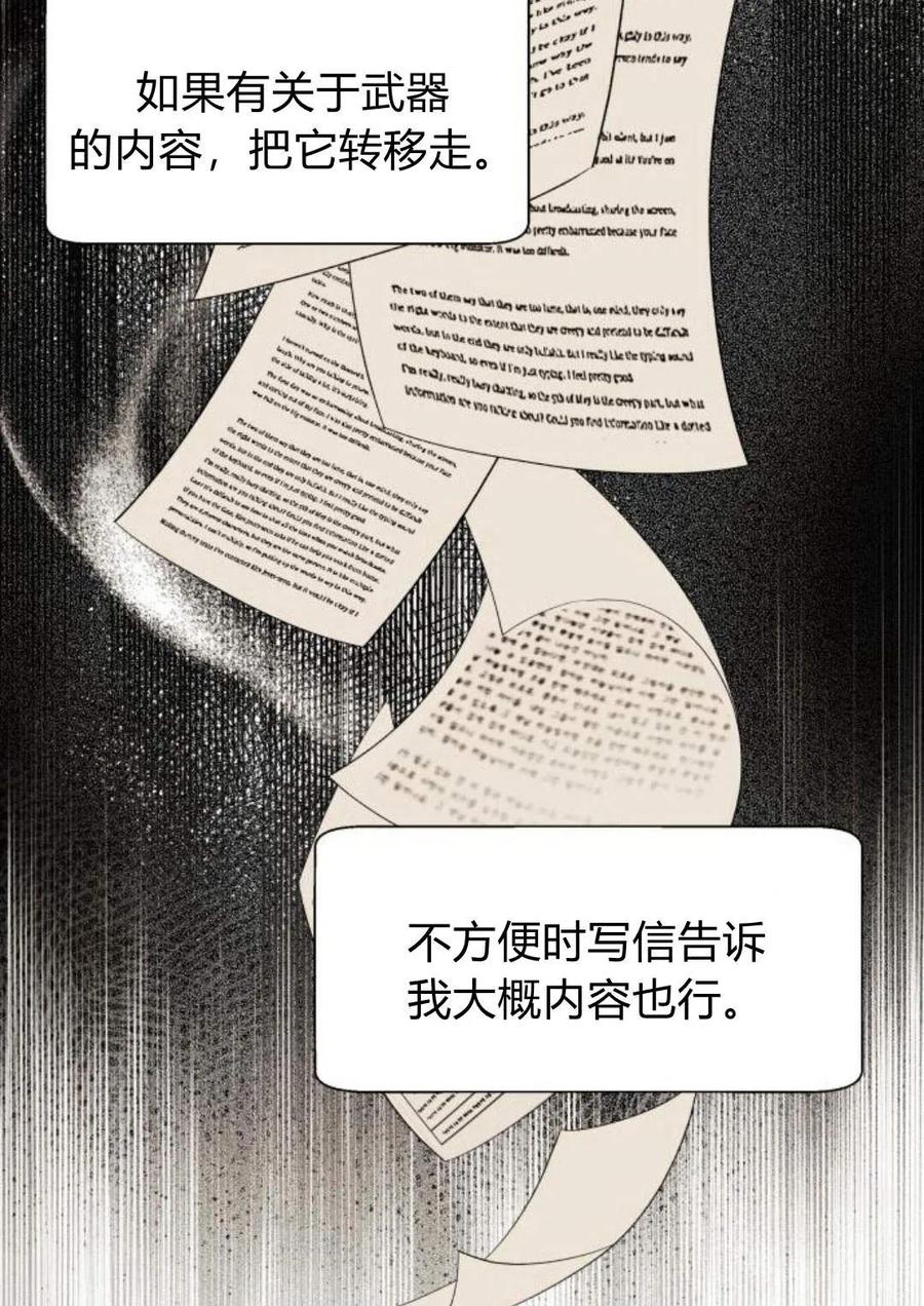 《以为只是普通附身》第13话 第83页