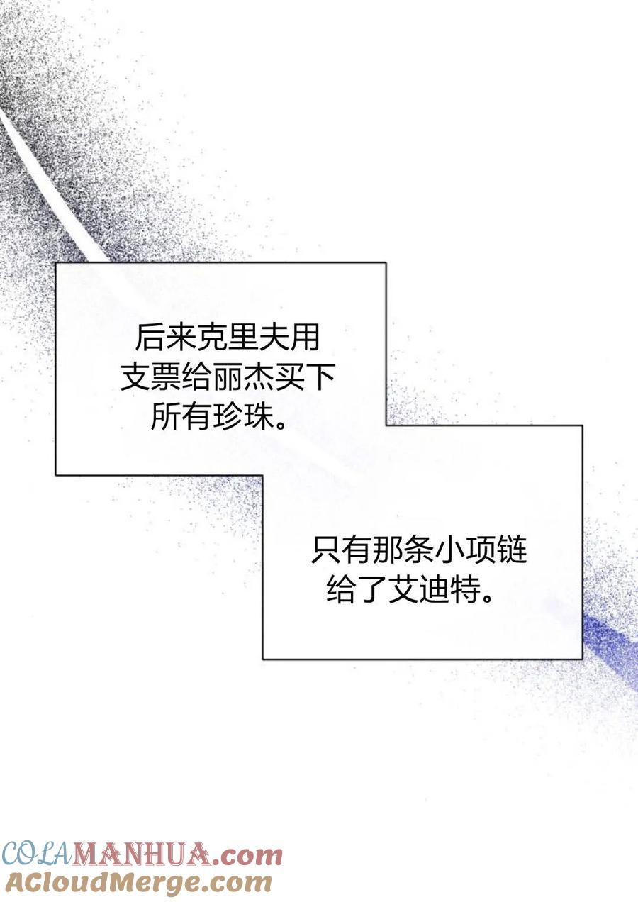《以为只是普通附身》第13话 第17页