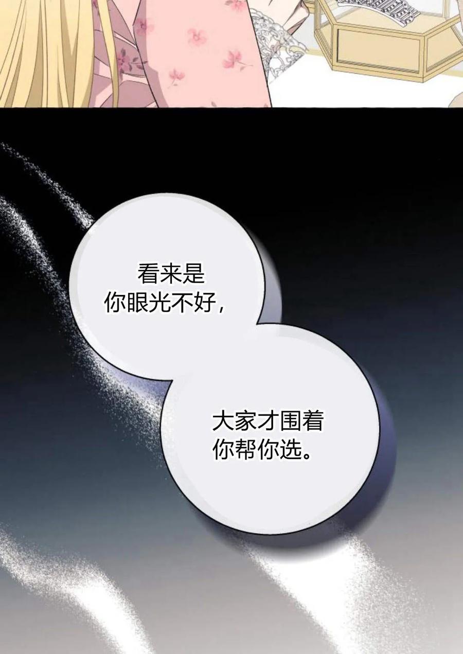 《以为只是普通附身》第13话 第12页