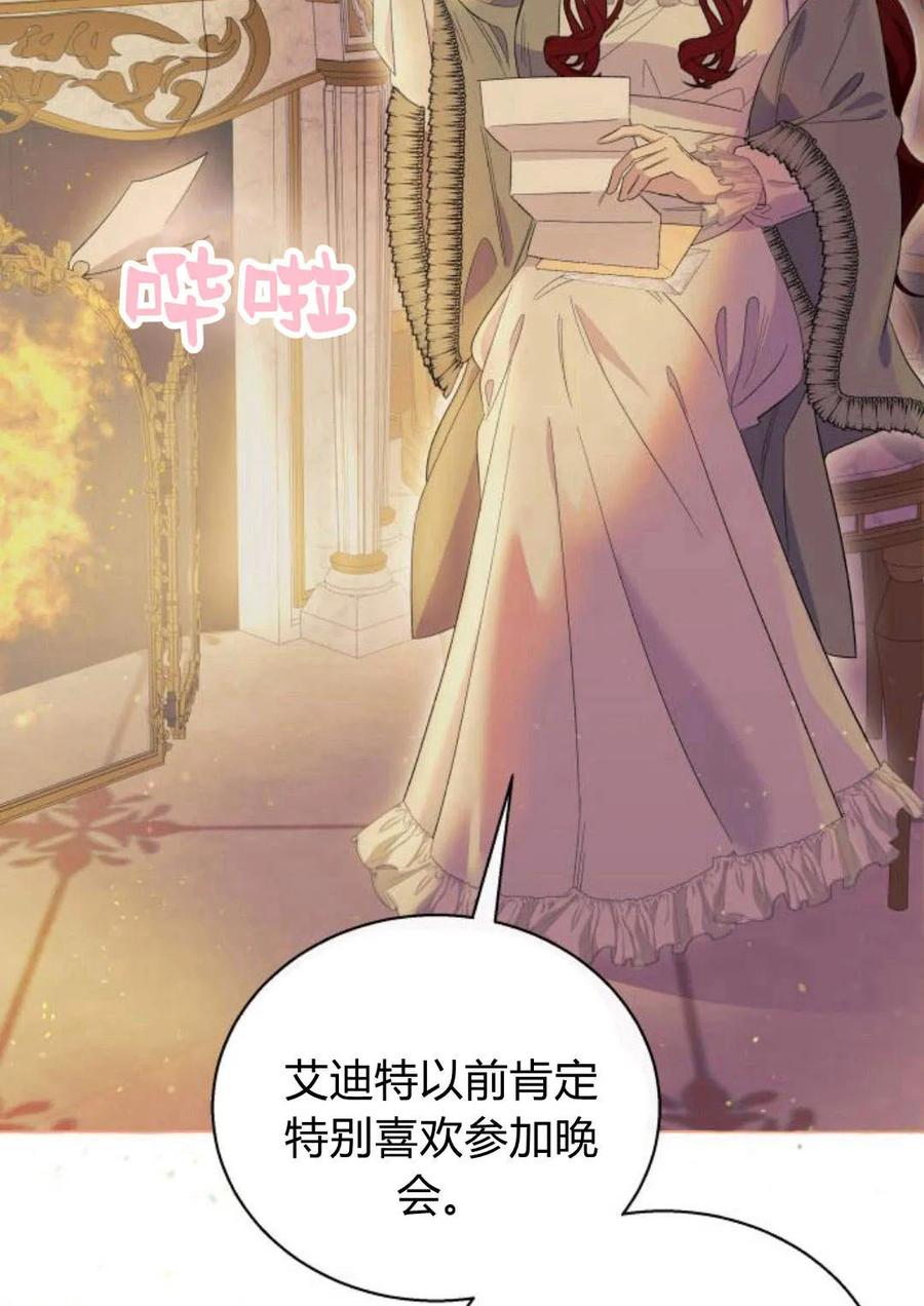 《以为只是普通附身》第13话 第74页