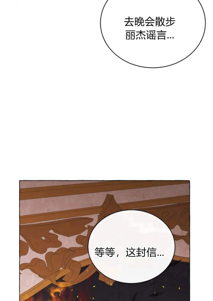 《以为只是普通附身》第13话 第75页