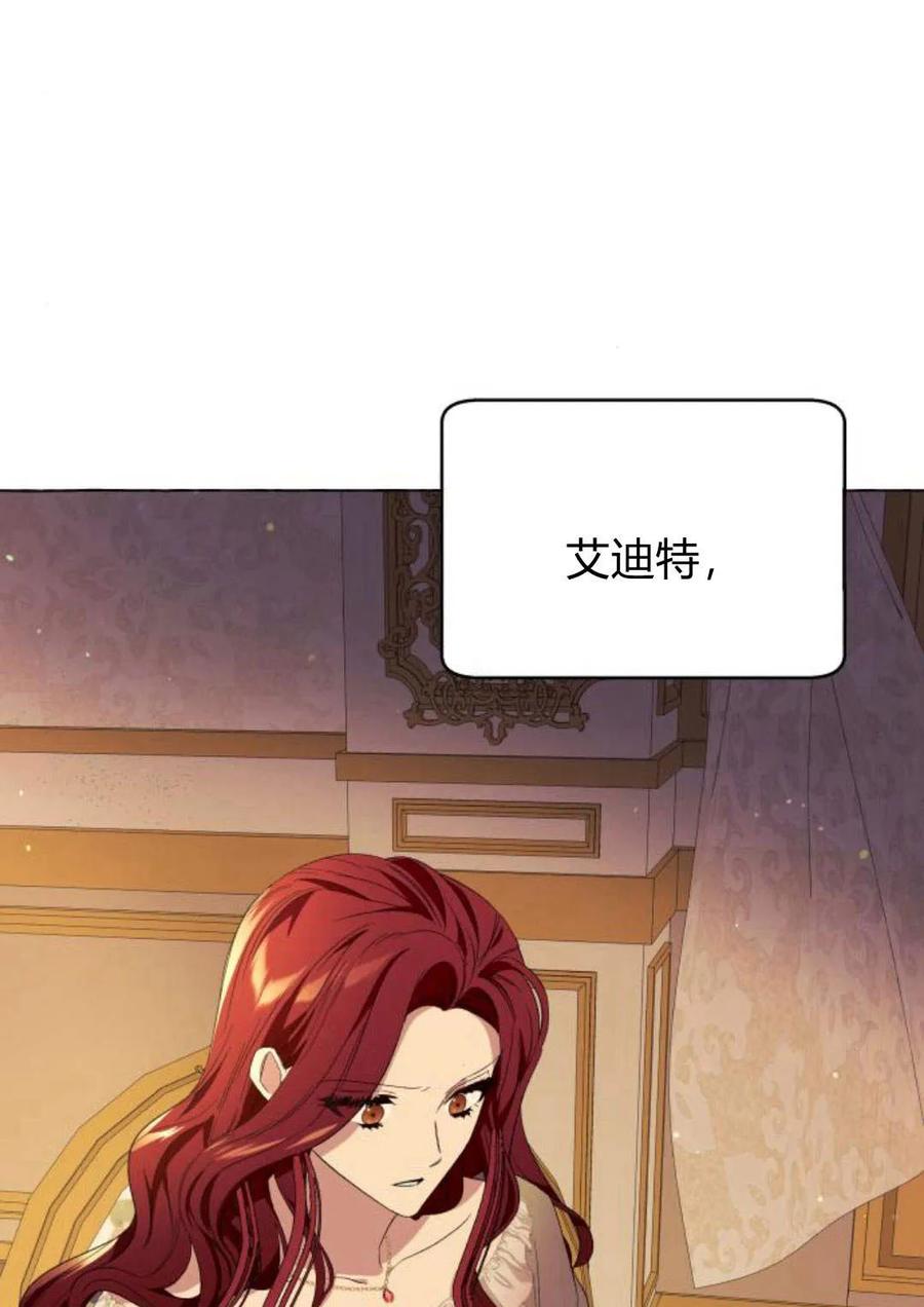 《以为只是普通附身》第13话 第78页