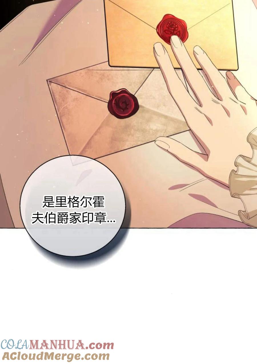 《以为只是普通附身》第13话 第77页