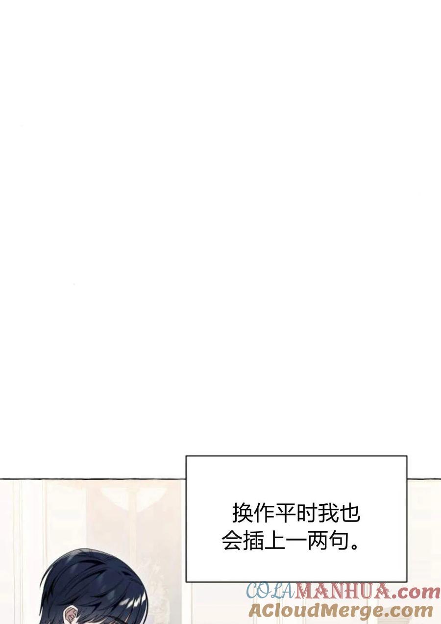 《以为只是普通附身》第13话 第25页