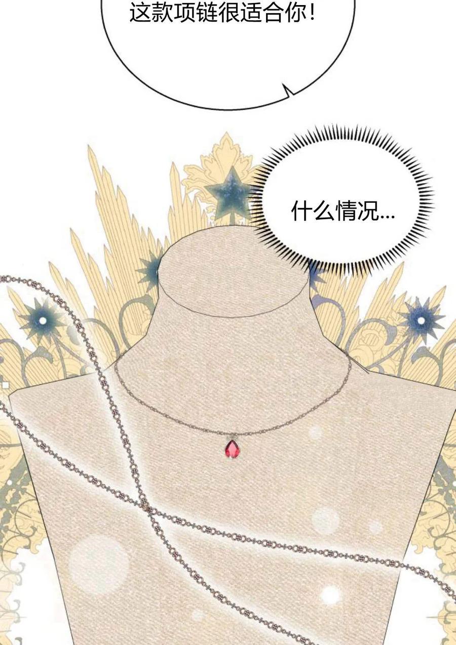 《以为只是普通附身》第13话 第38页
