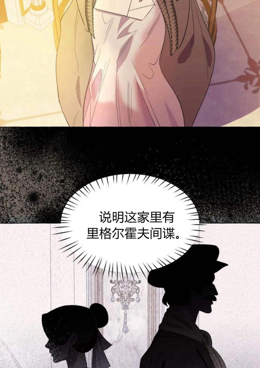 《以为只是普通附身》第13话 第86页