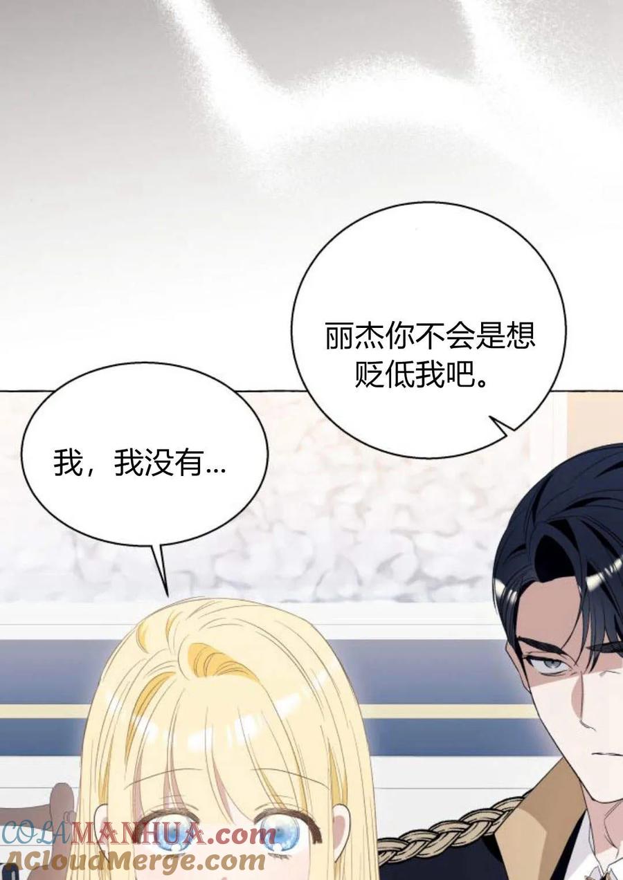 《以为只是普通附身》第13话 第13页