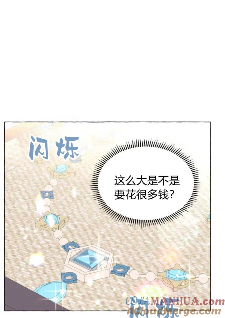 《以为只是普通附身》第13话 第33页