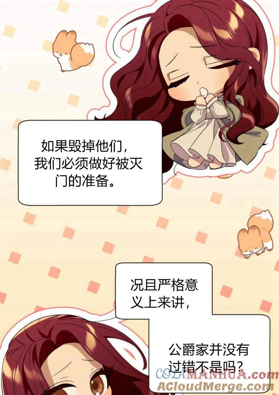 《以为只是普通附身》第13话 第93页