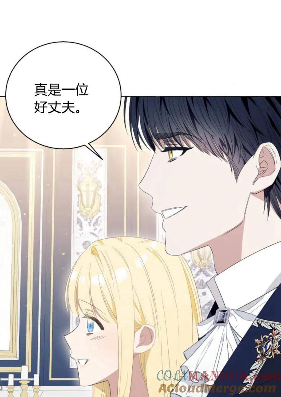 《以为只是普通附身》第13话 第61页