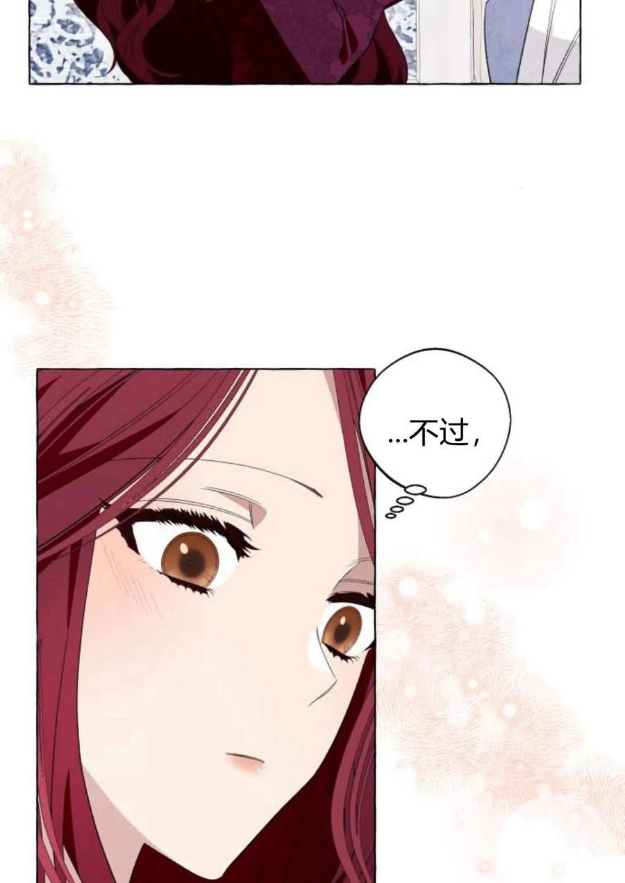 《以为只是普通附身》第13话 第67页