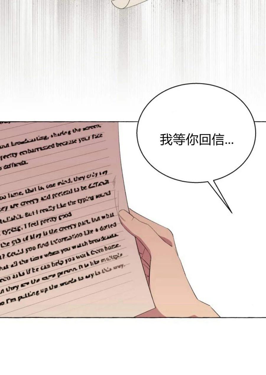 《以为只是普通附身》第13话 第84页