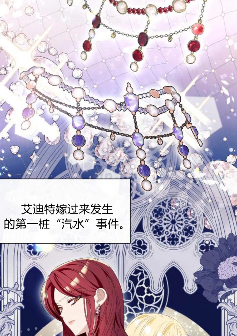 《以为只是普通附身》第13话 第2页