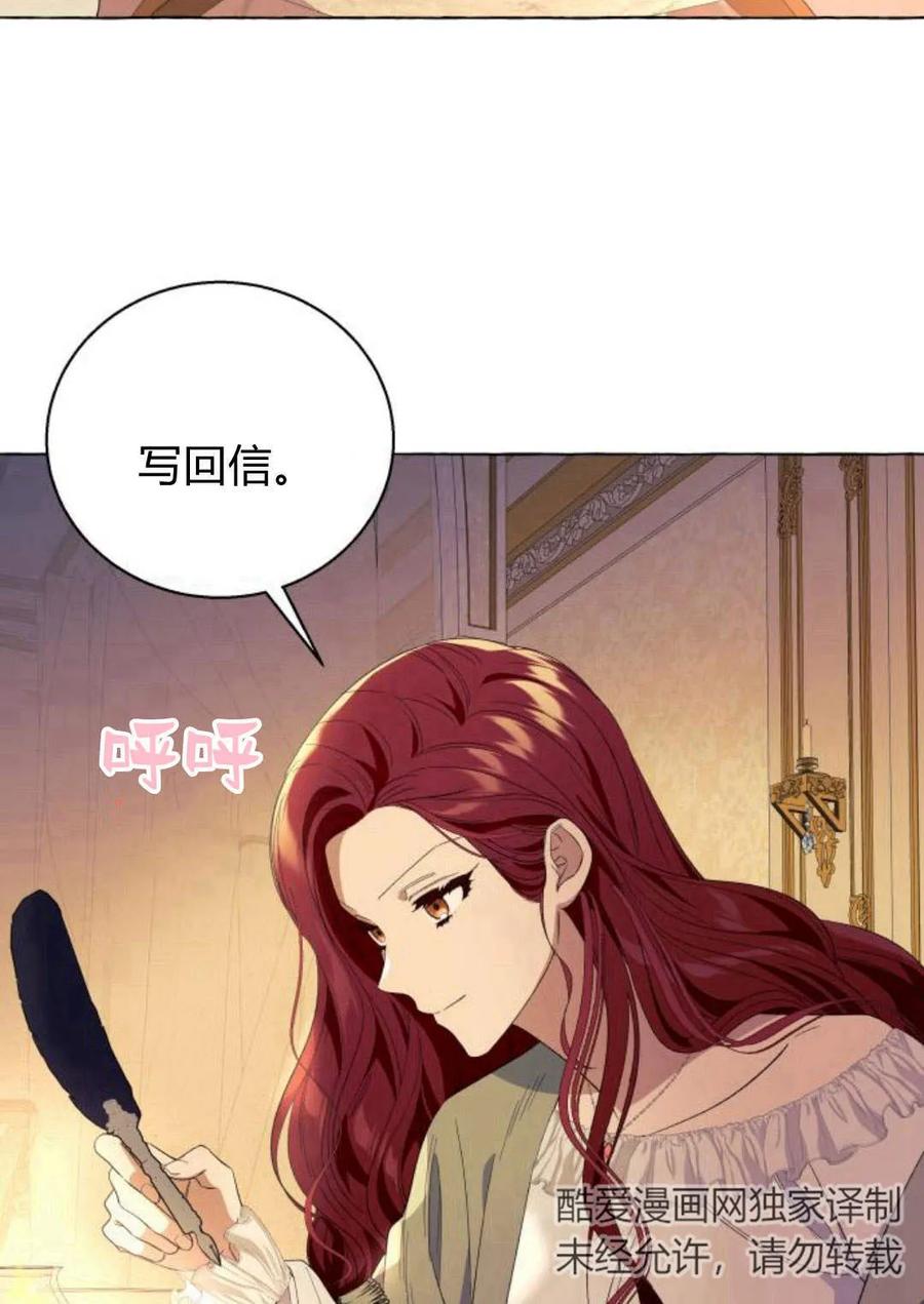 《以为只是普通附身》第13话 第91页