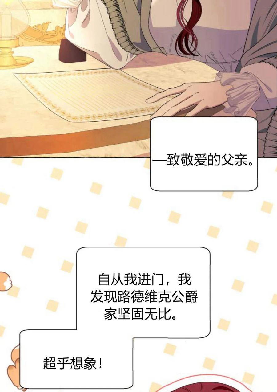 《以为只是普通附身》第13话 第92页