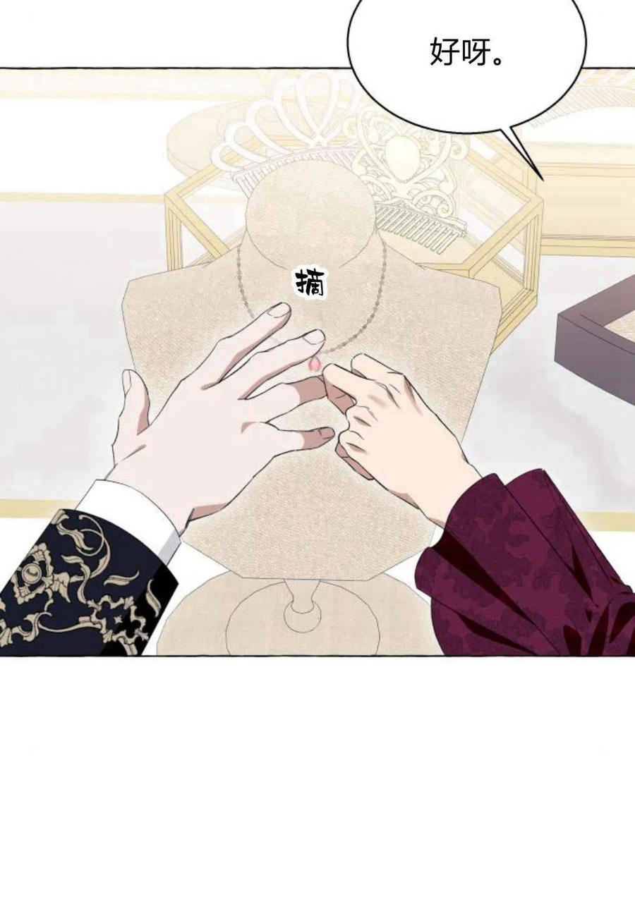 《以为只是普通附身》第13话 第43页