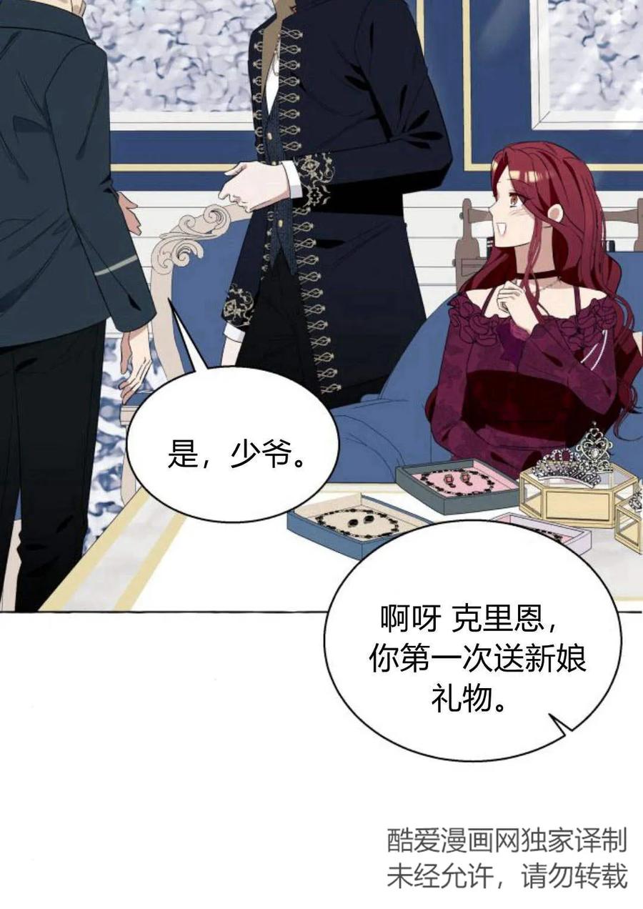 《以为只是普通附身》第13话 第60页