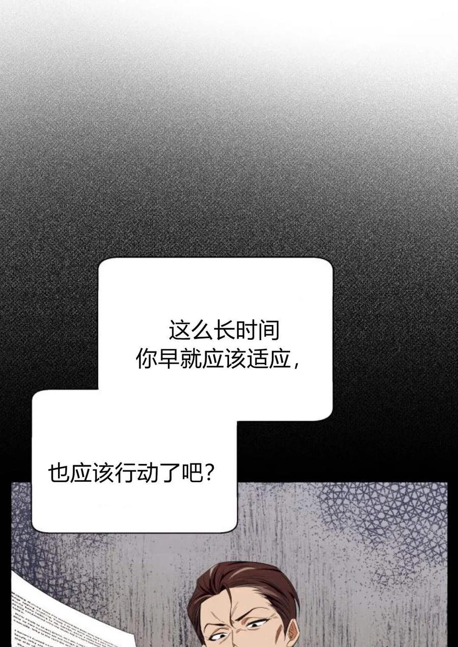 《以为只是普通附身》第13话 第80页