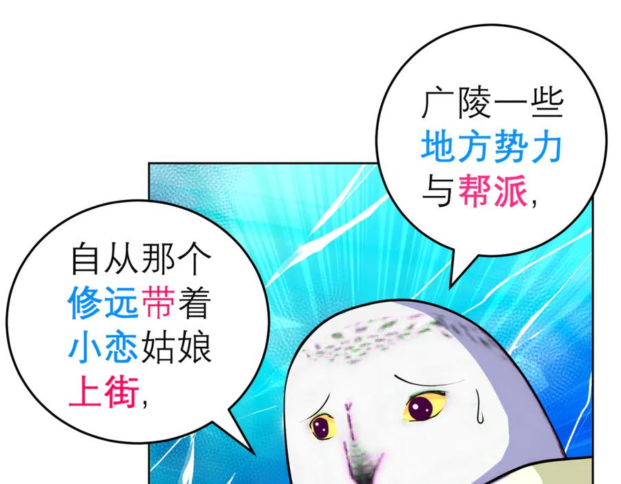 恋上月夜花蝶(新) - 144夜影忍宣告：我就是喜欢小恋 - 第30张图