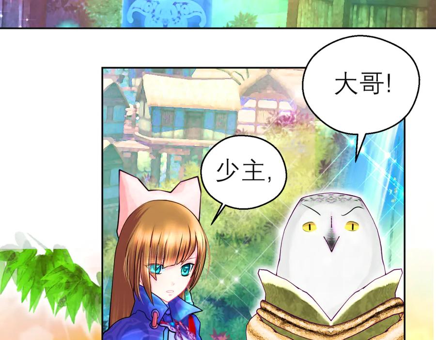 恋上月夜花蝶(新) - 144夜影忍宣告：我就是喜欢小恋 - 第23张图