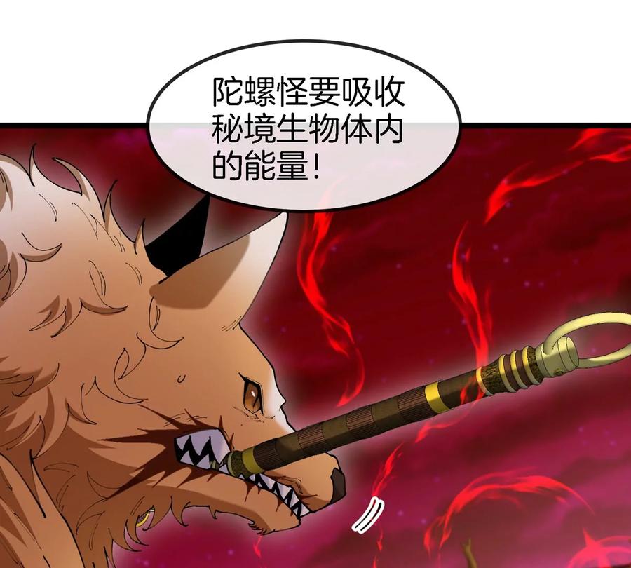 重生为怪兽什么鬼 - 第146话 杀手锏 - 第6张图