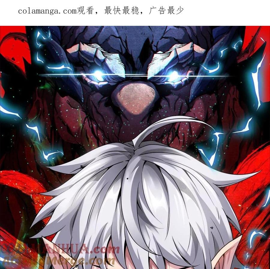 重生为怪兽什么鬼 - 第146话 杀手锏 - 第1张图