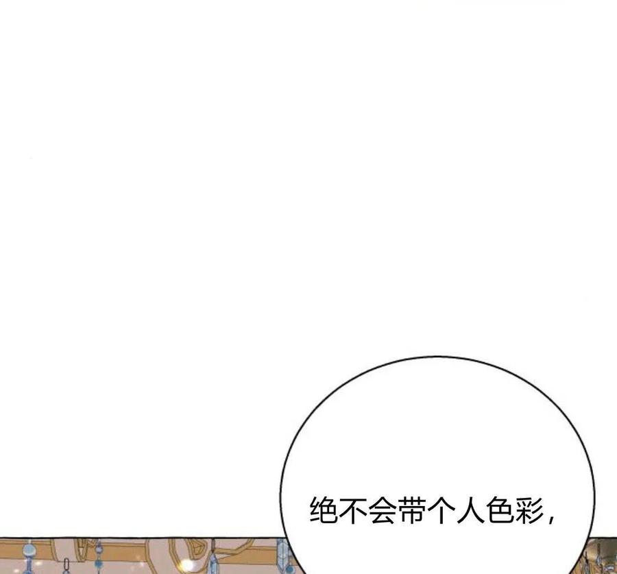 《以为只是普通附身》第14话 第93页