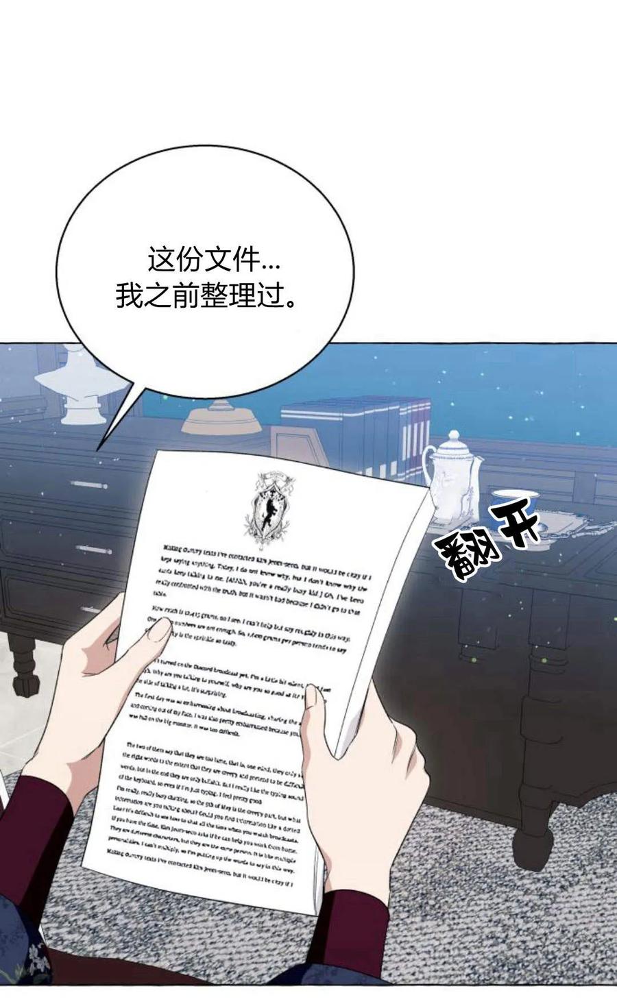 《以为只是普通附身》第14话 第14页