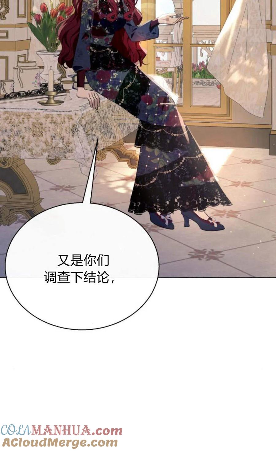《以为只是普通附身》第14话 第88页