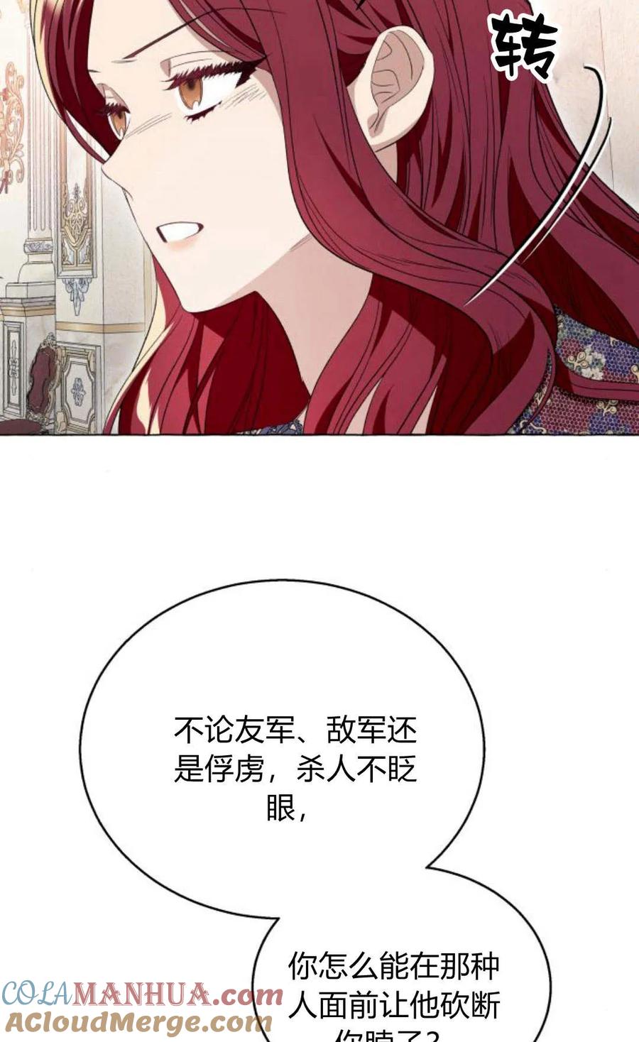 《以为只是普通附身》第14话 第79页
