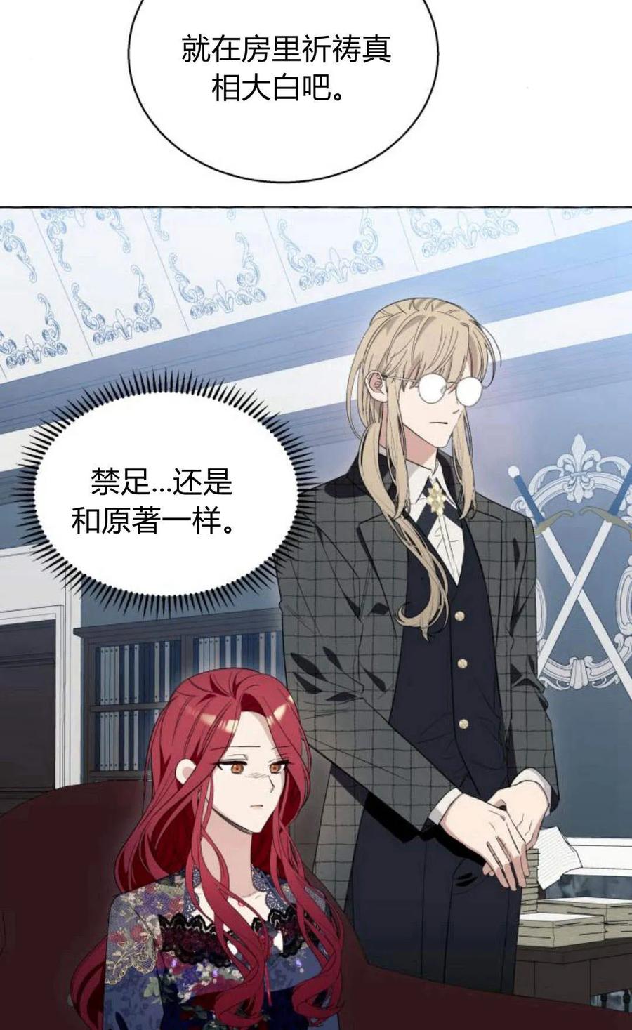 《以为只是普通附身》第14话 第69页