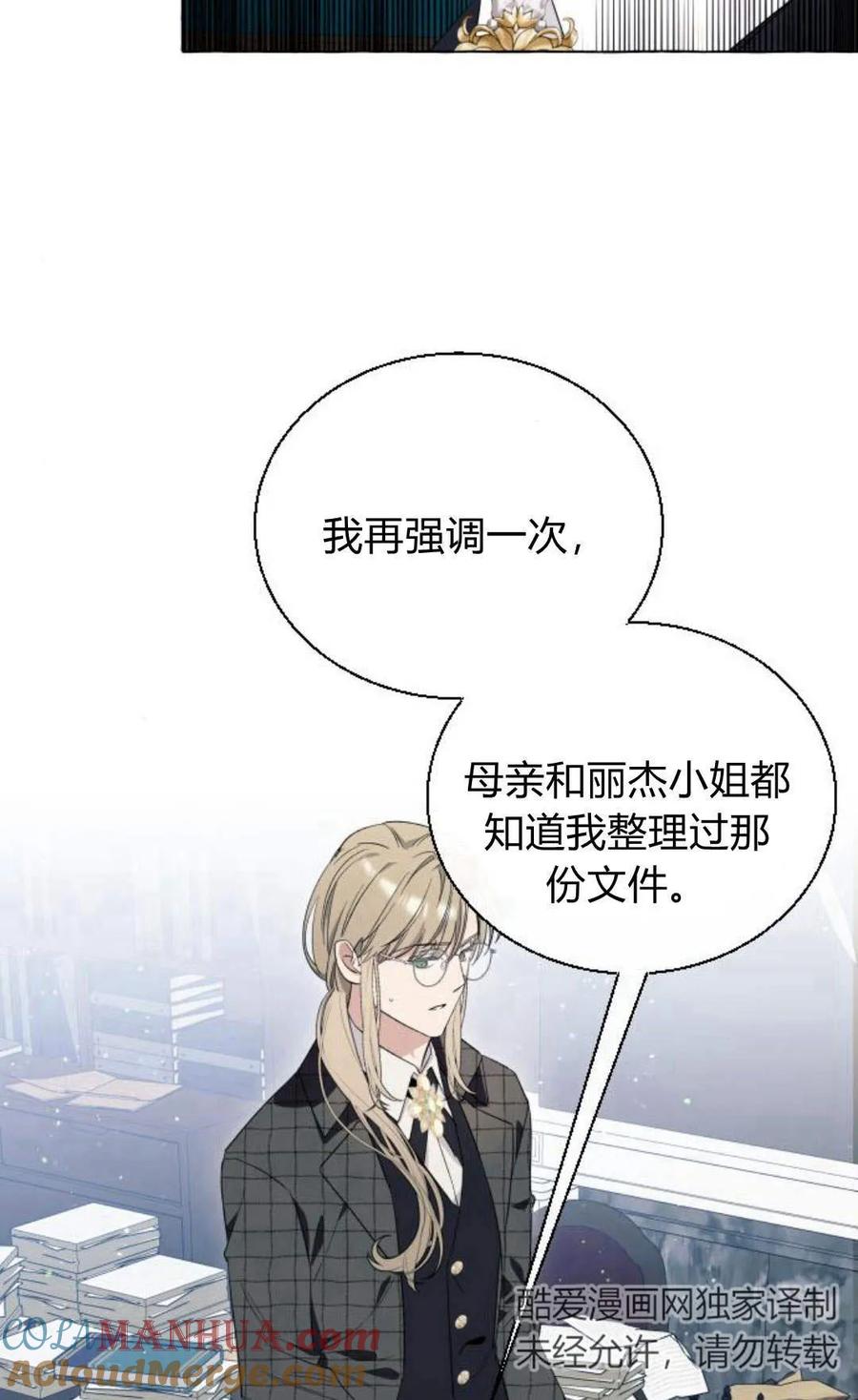 《以为只是普通附身》第14话 第34页
