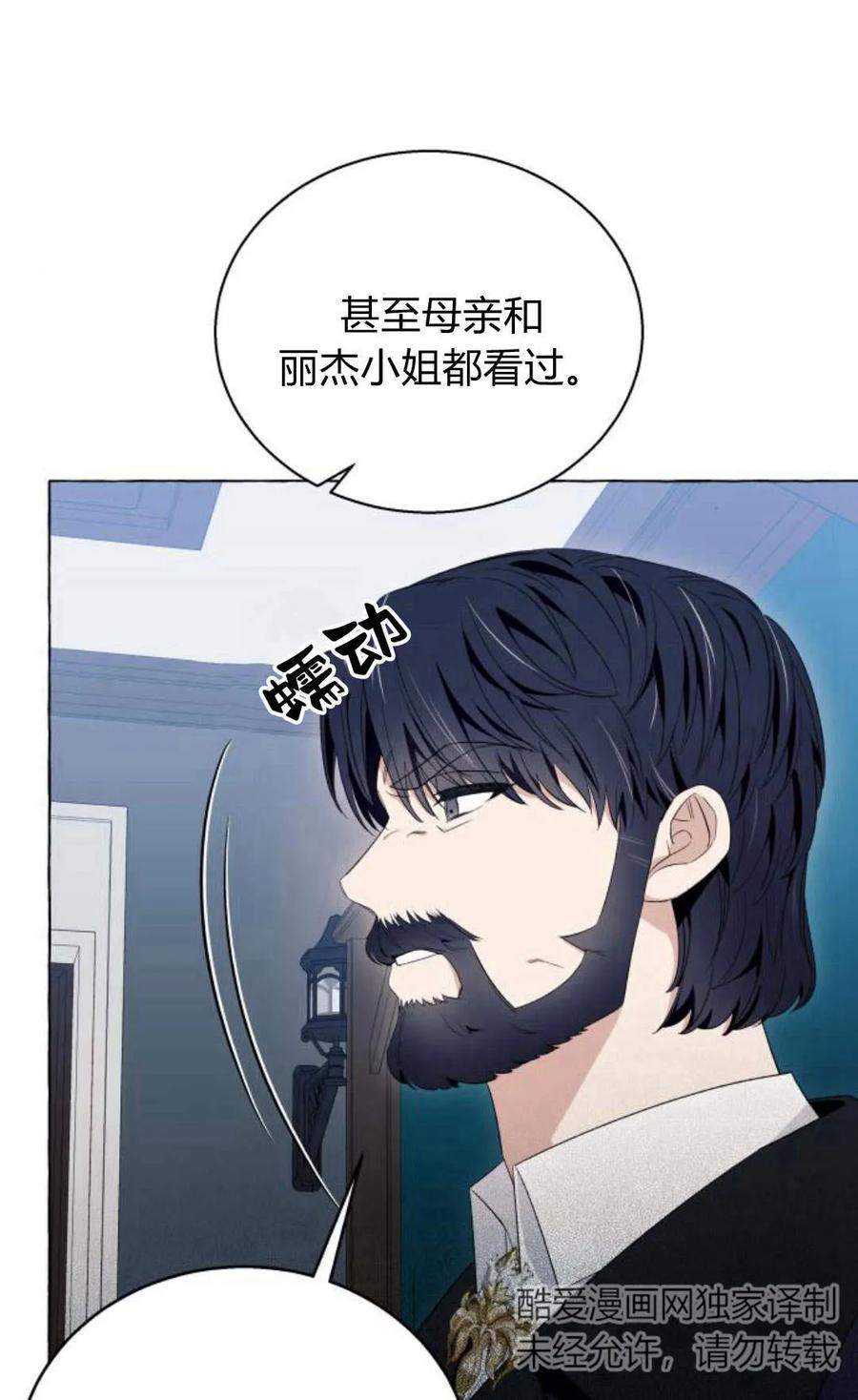 《以为只是普通附身》第14话 第27页