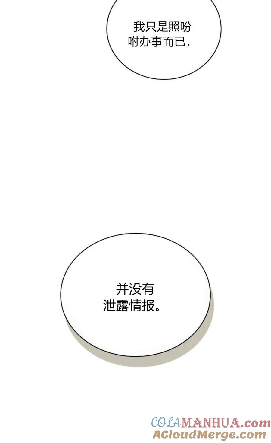 《以为只是普通附身》第14话 第22页