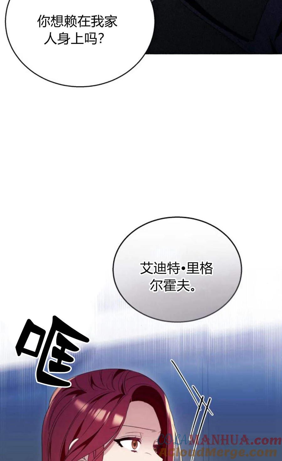 《以为只是普通附身》第14话 第28页
